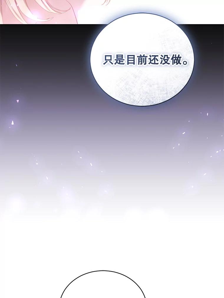 《乙女游戏中的女仆想辞职》42.齿轮 第58页