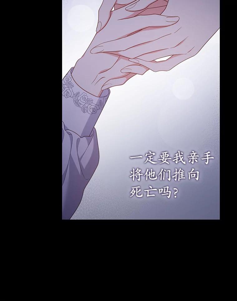《乙女游戏中的女仆想辞职》43.不是你的错 第78页
