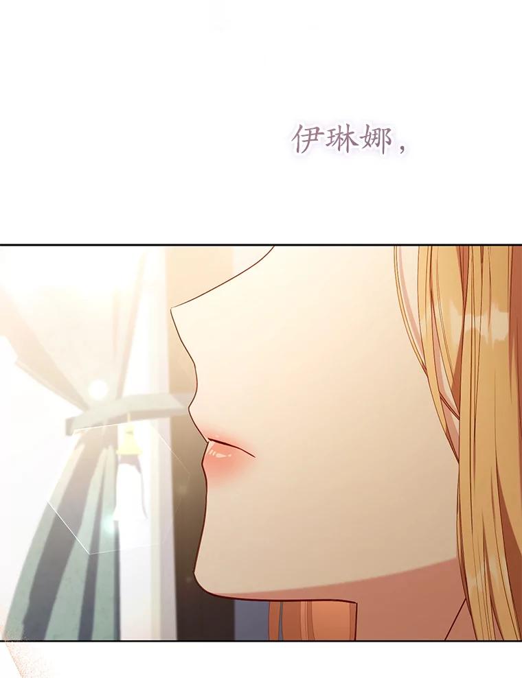 《乙女游戏中的女仆想辞职》43.不是你的错 第6页