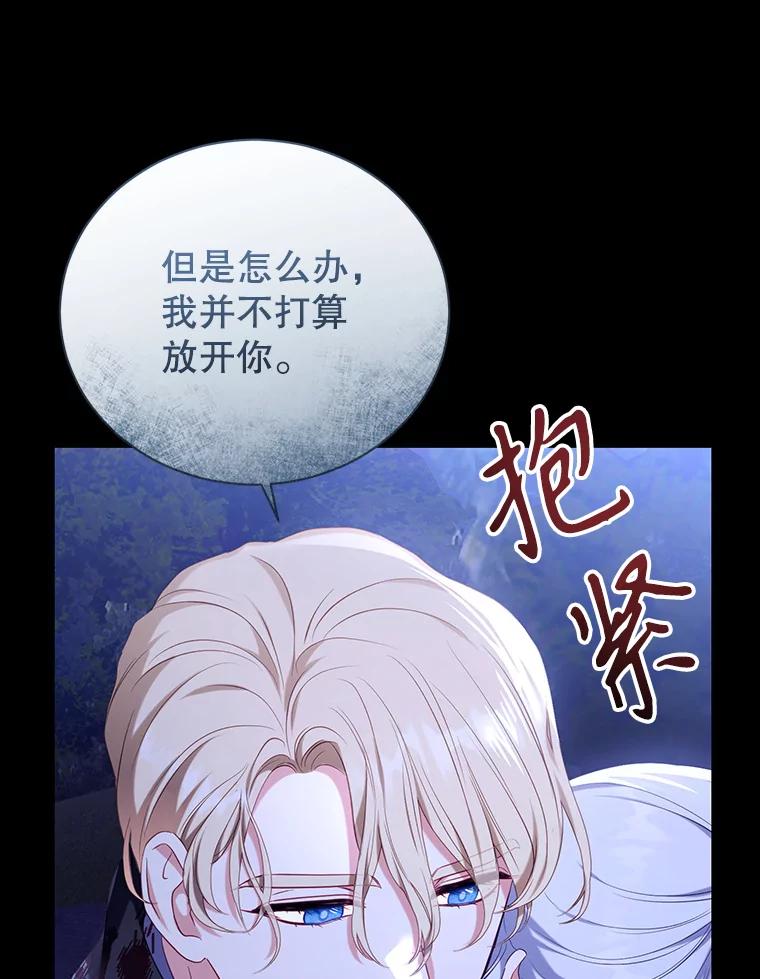 《乙女游戏中的女仆想辞职》43.不是你的错 第51页