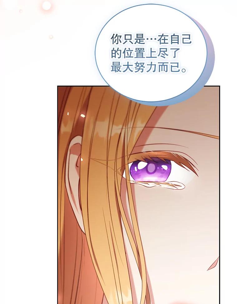 《乙女游戏中的女仆想辞职》43.不是你的错 第120页