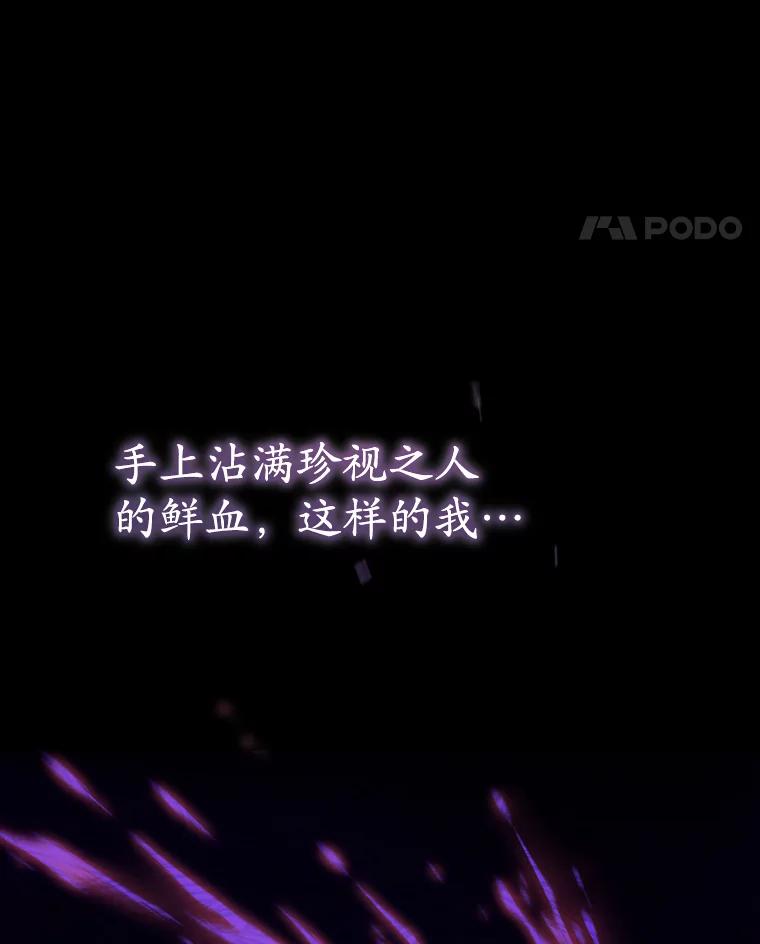 《乙女游戏中的女仆想辞职》43.不是你的错 第79页