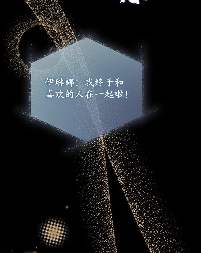 《乙女游戏中的女仆想辞职》43.不是你的错 第44页