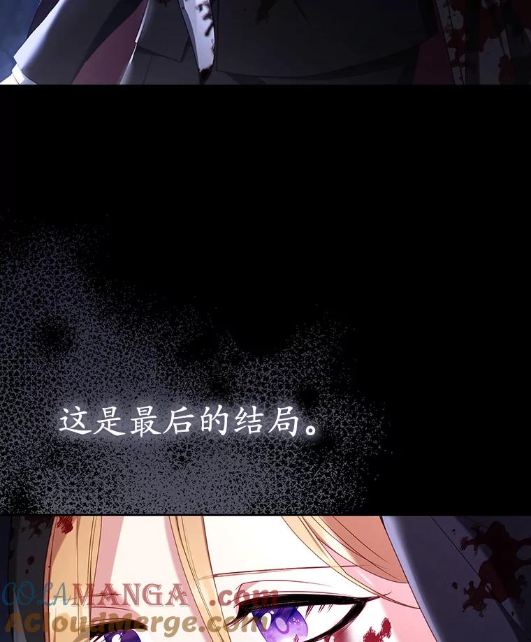 《乙女游戏中的女仆想辞职》43.不是你的错 第17页