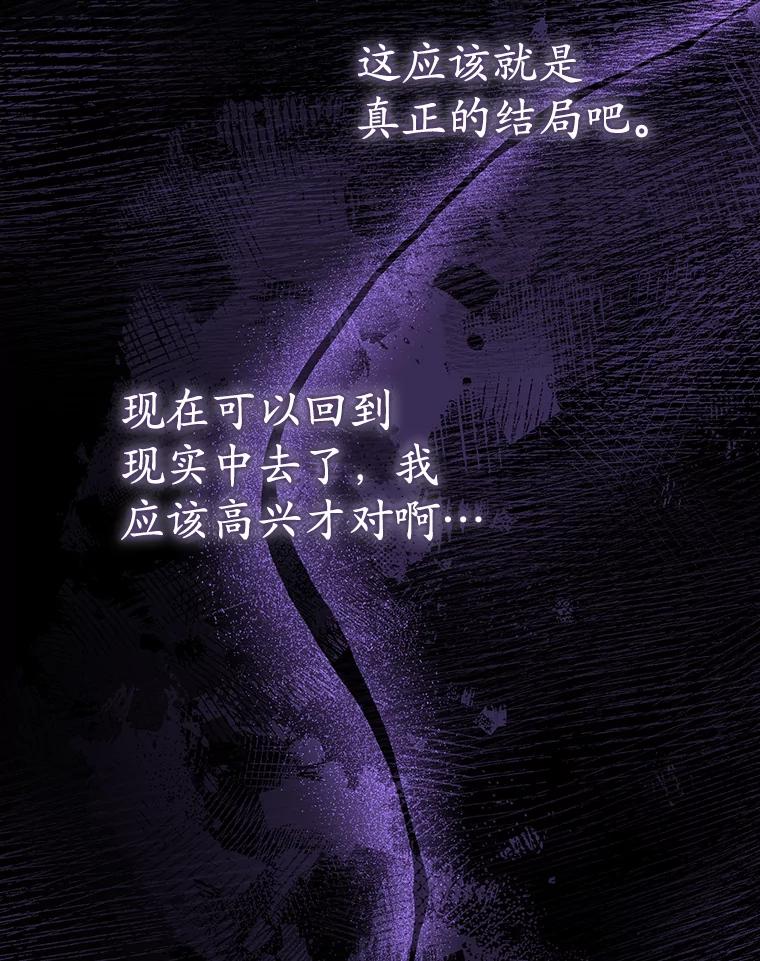 《乙女游戏中的女仆想辞职》43.不是你的错 第70页