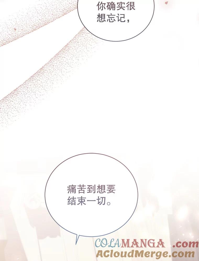 《乙女游戏中的女仆想辞职》43.不是你的错 第105页