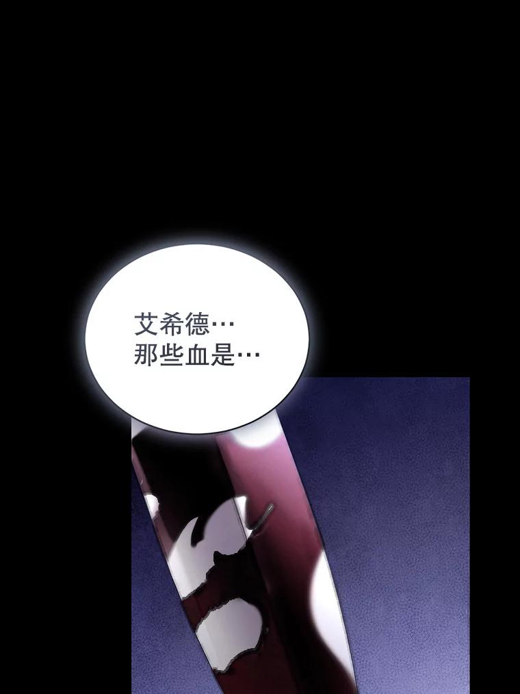 《乙女游戏中的女仆想辞职》43.不是你的错 第36页