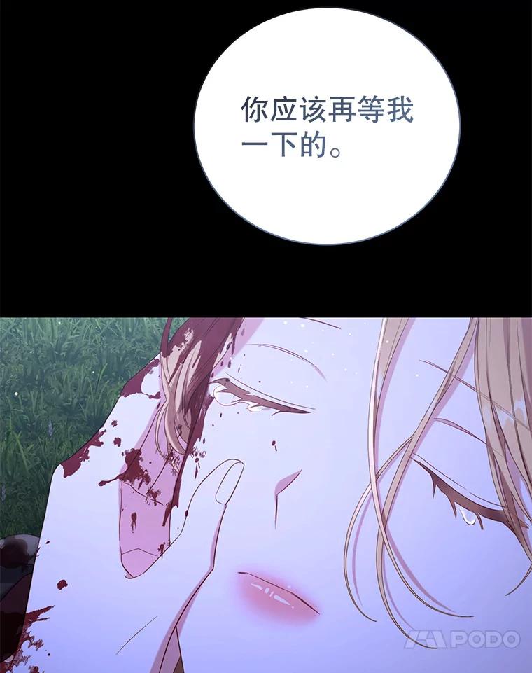 《乙女游戏中的女仆想辞职》43.不是你的错 第92页