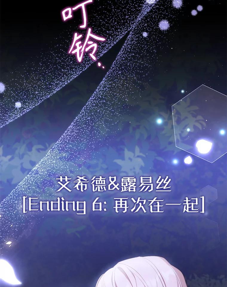 《乙女游戏中的女仆想辞职》43.不是你的错 第94页