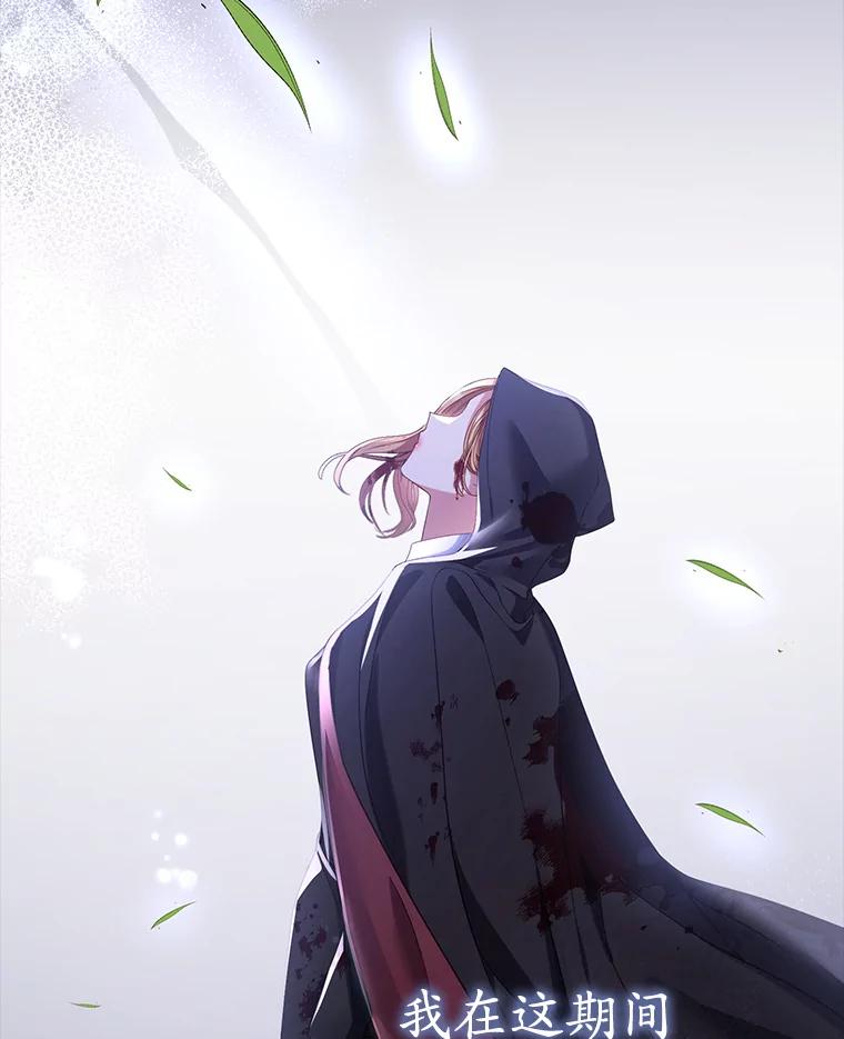 《乙女游戏中的女仆想辞职》43.不是你的错 第23页