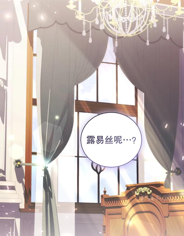 《乙女游戏中的女仆想辞职》43.不是你的错 第112页