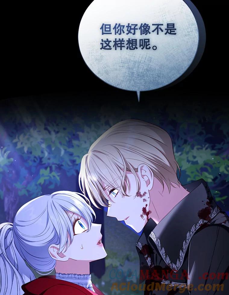 《乙女游戏中的女仆想辞职》43.不是你的错 第49页