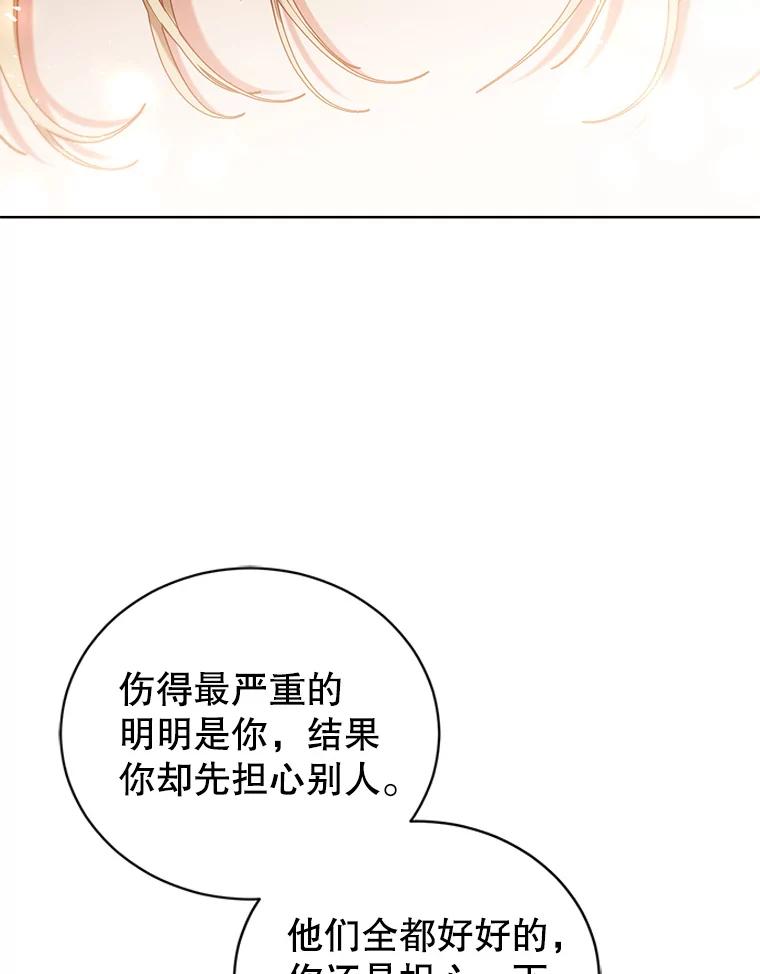 《乙女游戏中的女仆想辞职》43.不是你的错 第114页