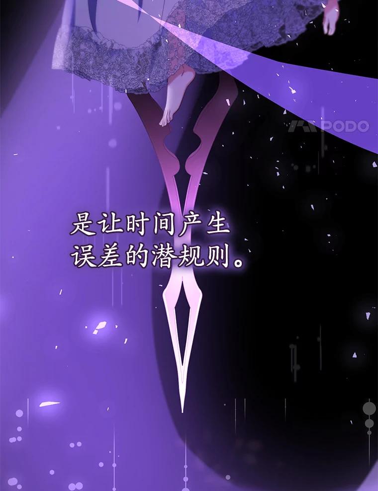 《乙女游戏中的女仆想辞职》43.不是你的错 第4页