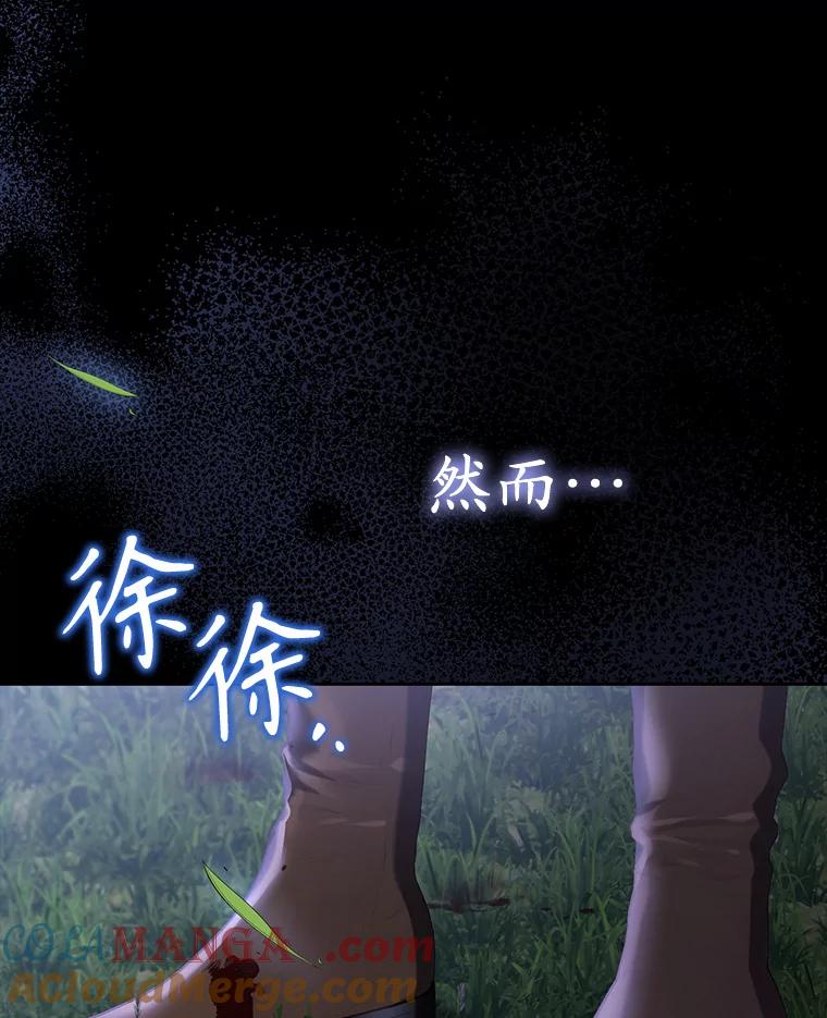 《乙女游戏中的女仆想辞职》43.不是你的错 第21页