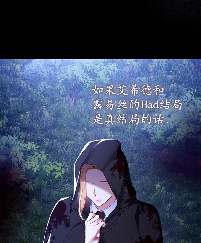 《乙女游戏中的女仆想辞职》43.不是你的错 第19页
