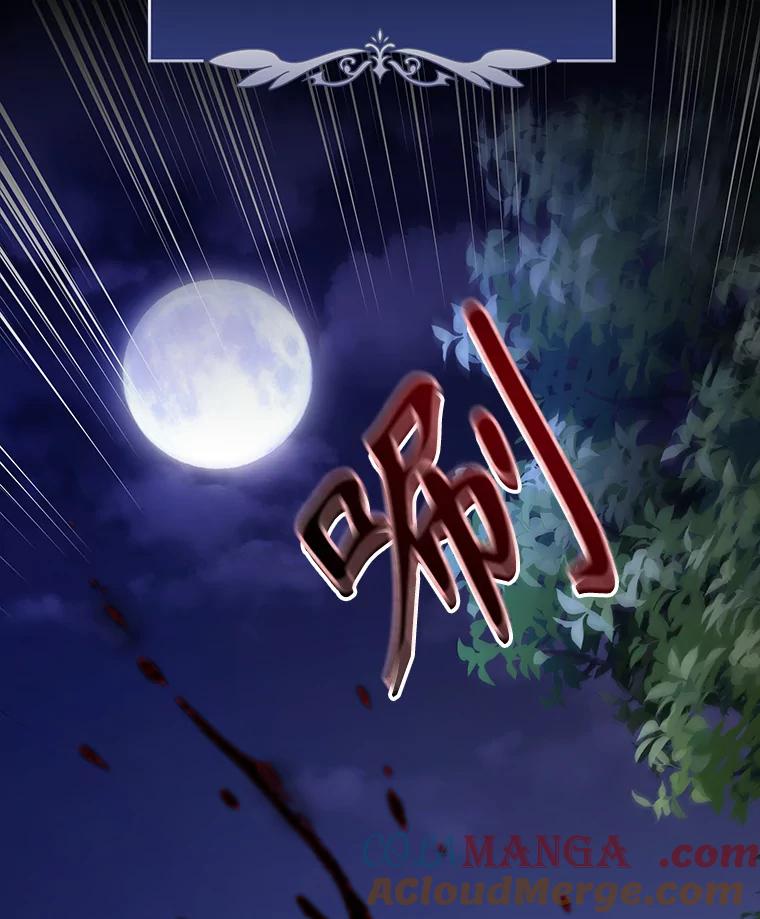 《乙女游戏中的女仆想辞职》43.不是你的错 第13页