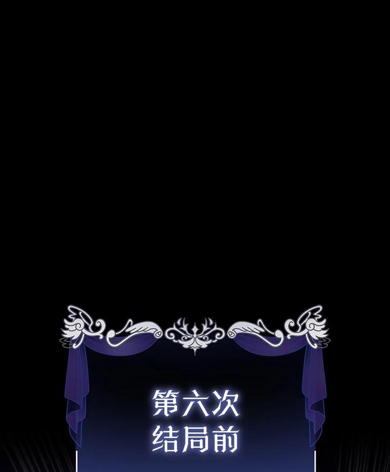 《乙女游戏中的女仆想辞职》43.不是你的错 第12页