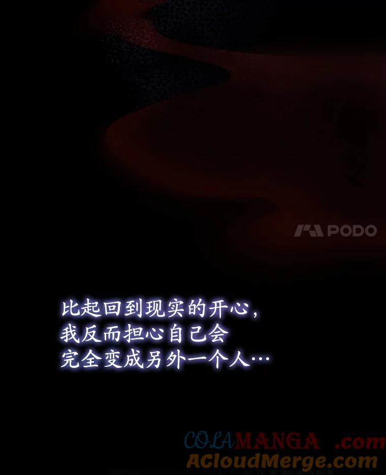 《乙女游戏中的女仆想辞职》43.不是你的错 第25页