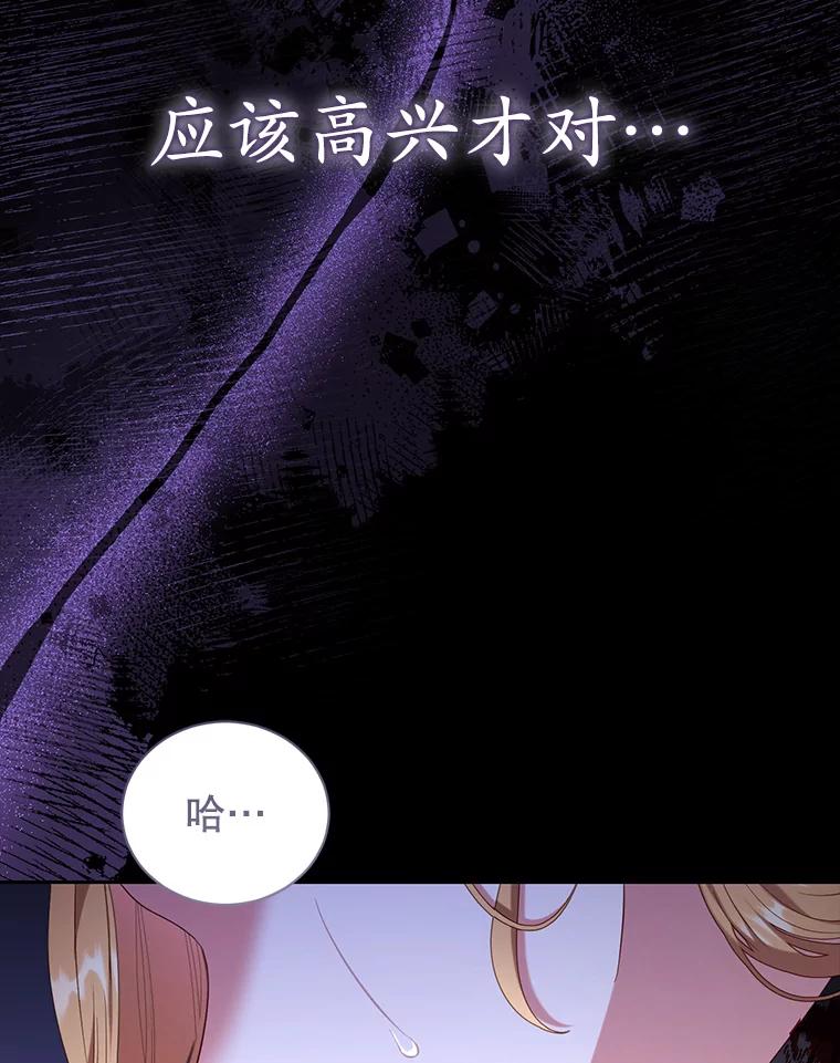 《乙女游戏中的女仆想辞职》43.不是你的错 第71页