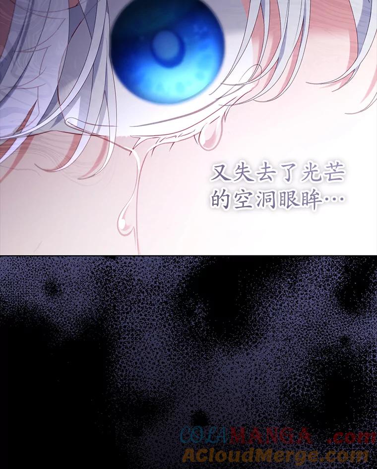 《乙女游戏中的女仆想辞职》43.不是你的错 第61页