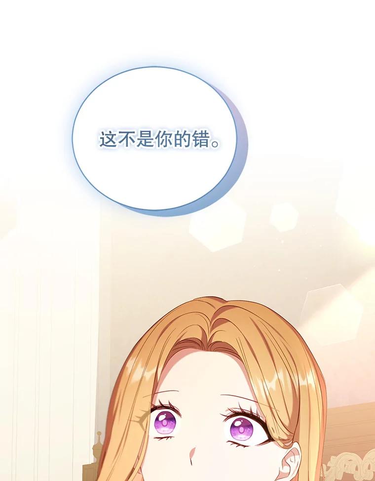 《乙女游戏中的女仆想辞职》43.不是你的错 第118页