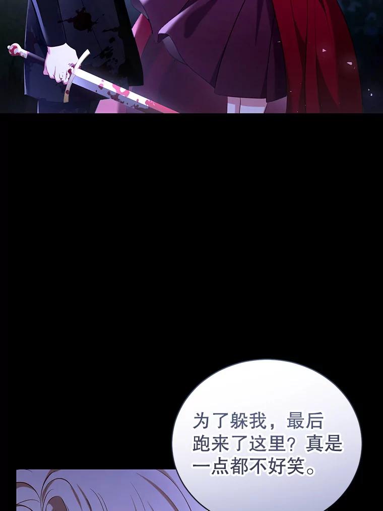 《乙女游戏中的女仆想辞职》43.不是你的错 第34页