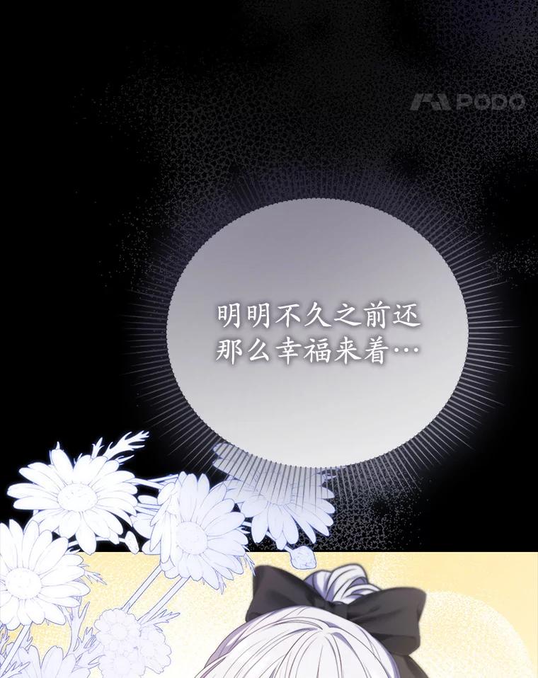 《乙女游戏中的女仆想辞职》43.不是你的错 第42页