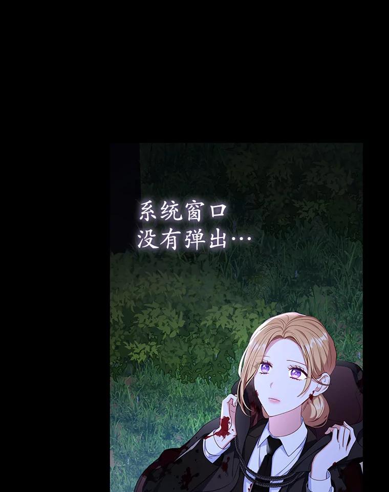 《乙女游戏中的女仆想辞职》43.不是你的错 第68页