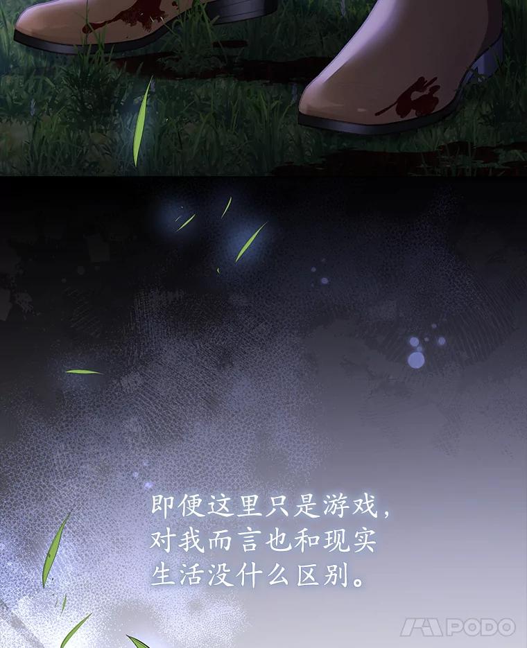 《乙女游戏中的女仆想辞职》43.不是你的错 第22页
