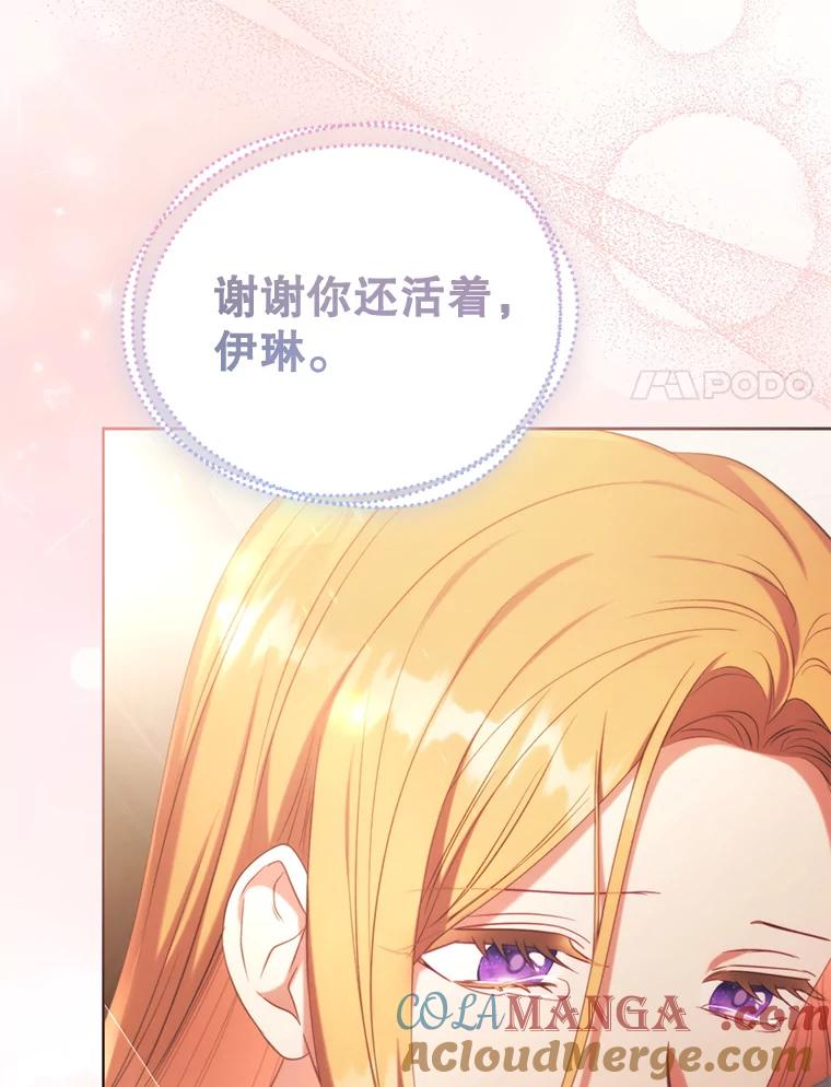 《乙女游戏中的女仆想辞职》43.不是你的错 第129页