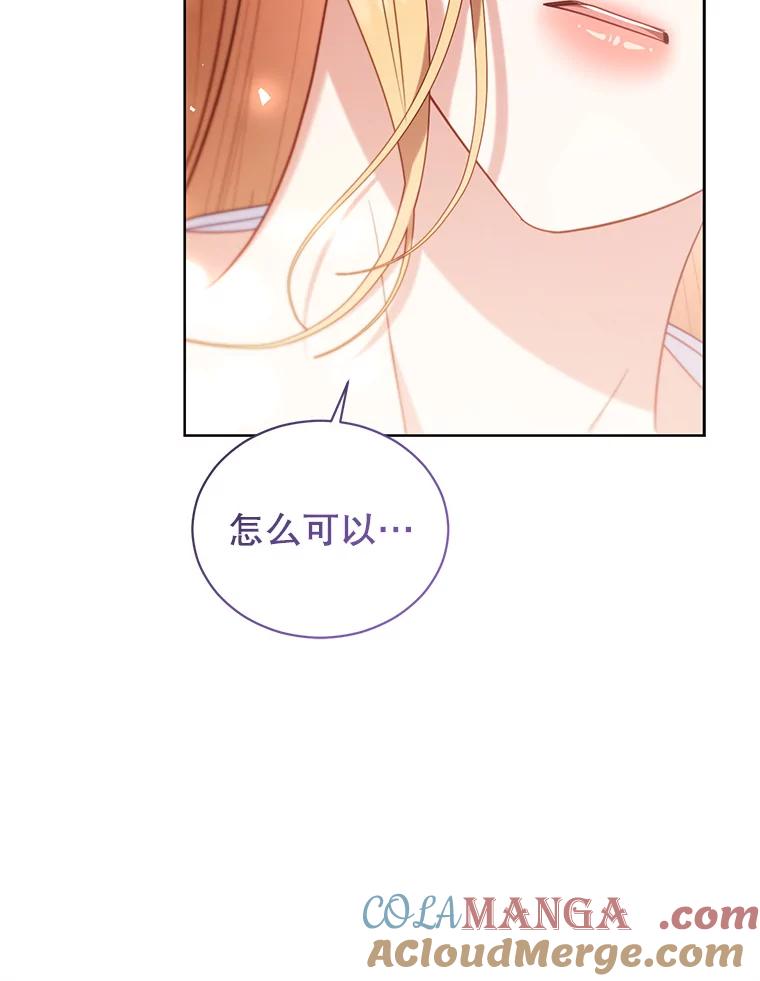 《乙女游戏中的女仆想辞职》43.不是你的错 第121页