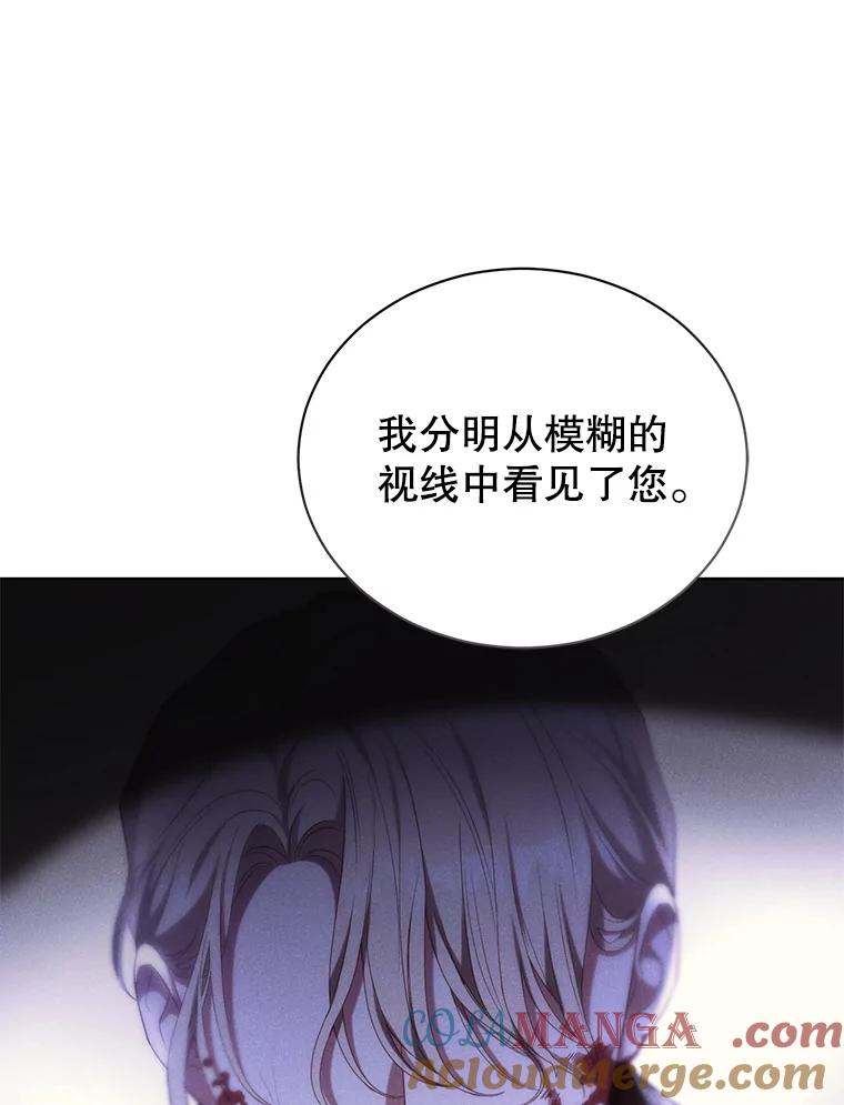《乙女游戏中的女仆想辞职》43.不是你的错 第101页