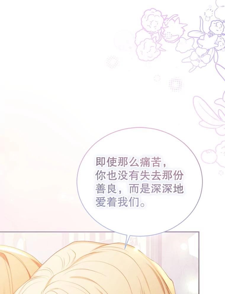 《乙女游戏中的女仆想辞职》43.不是你的错 第127页
