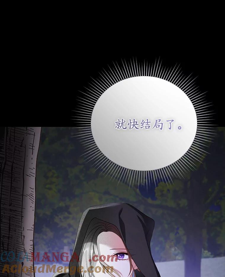 《乙女游戏中的女仆想辞职》43.不是你的错 第29页