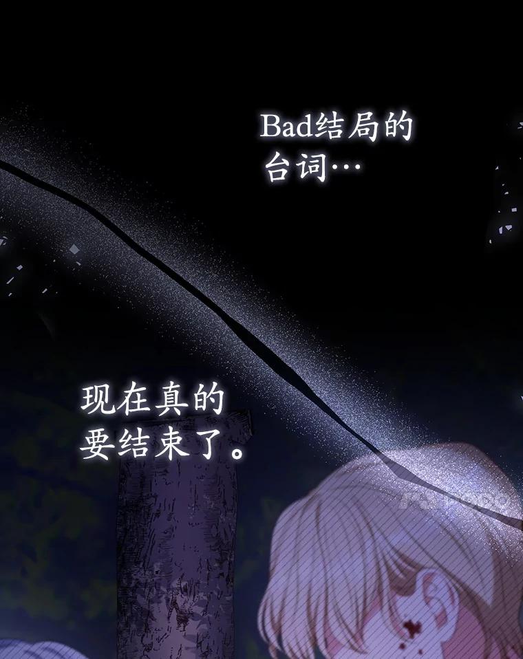 《乙女游戏中的女仆想辞职》43.不是你的错 第38页