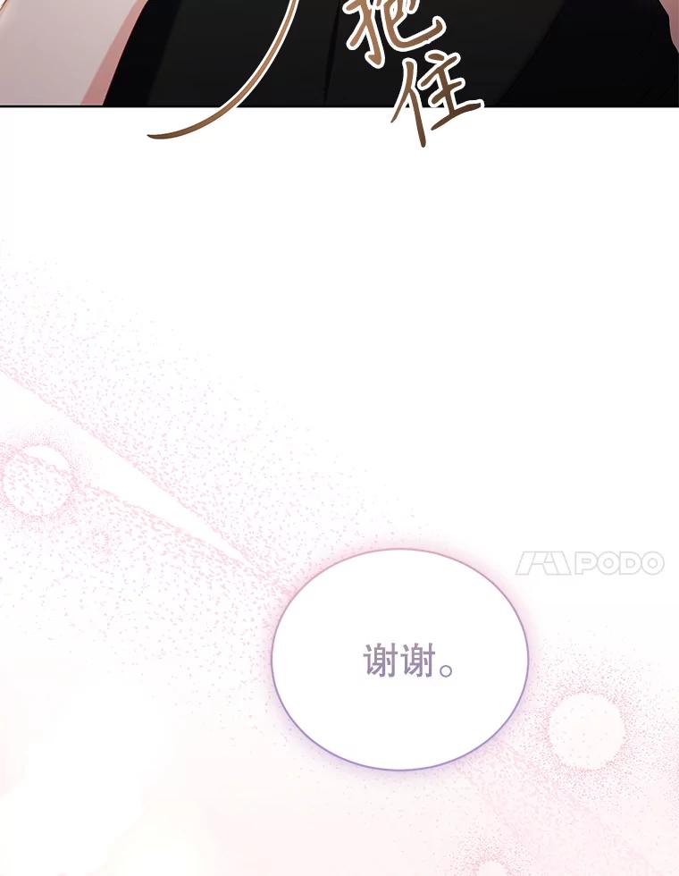 《乙女游戏中的女仆想辞职》43.不是你的错 第132页