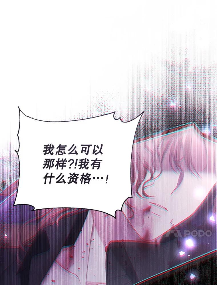 《乙女游戏中的女仆想辞职》43.不是你的错 第122页