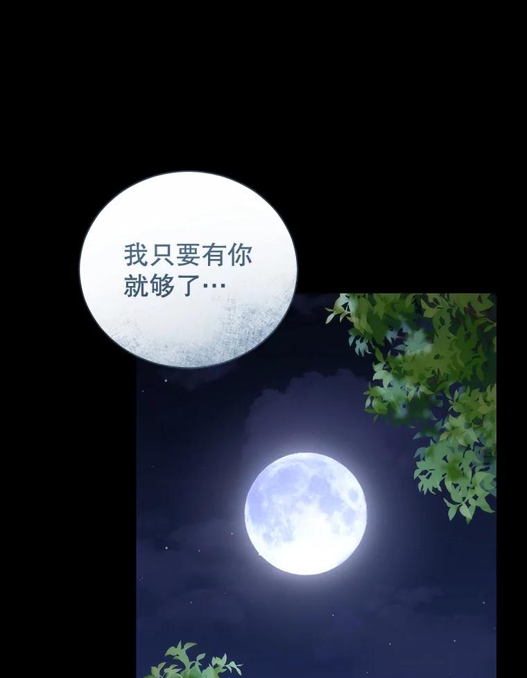 《乙女游戏中的女仆想辞职》43.不是你的错 第47页