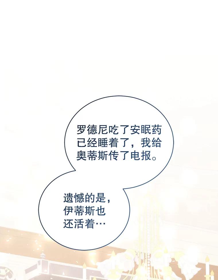 《乙女游戏中的女仆想辞职》43.不是你的错 第111页