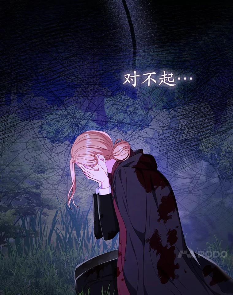 《乙女游戏中的女仆想辞职》43.不是你的错 第75页
