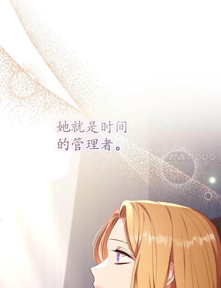 《乙女游戏中的女仆想辞职》43.不是你的错 第7页
