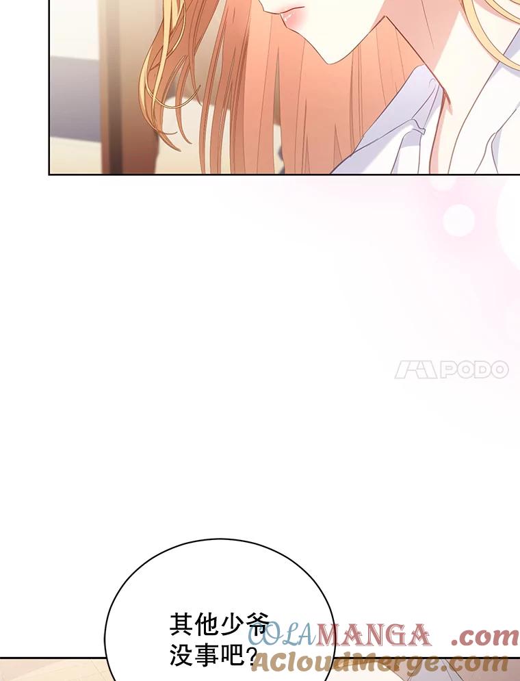 《乙女游戏中的女仆想辞职》43.不是你的错 第109页