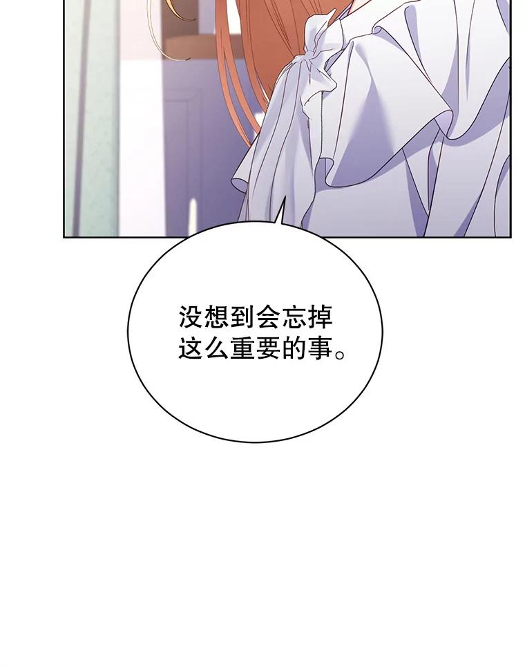 《乙女游戏中的女仆想辞职》43.不是你的错 第100页