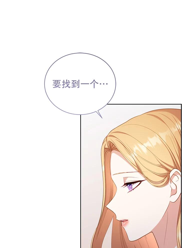 《乙女游戏中的女仆想辞职》44.意外 第98页