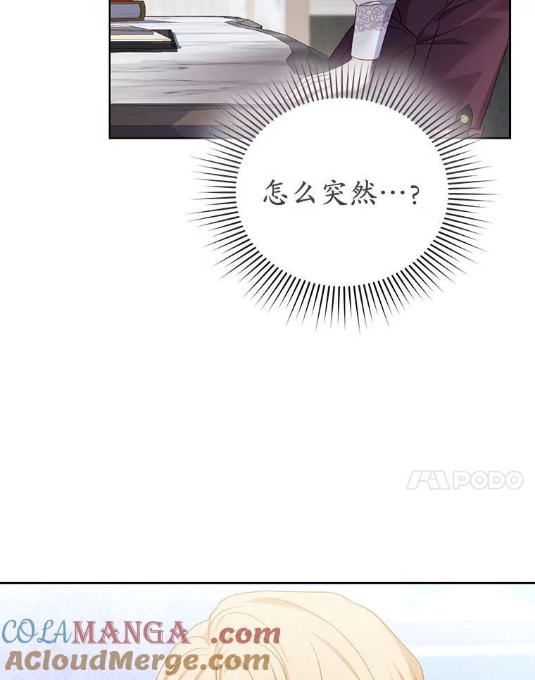 《乙女游戏中的女仆想辞职》44.意外 第53页