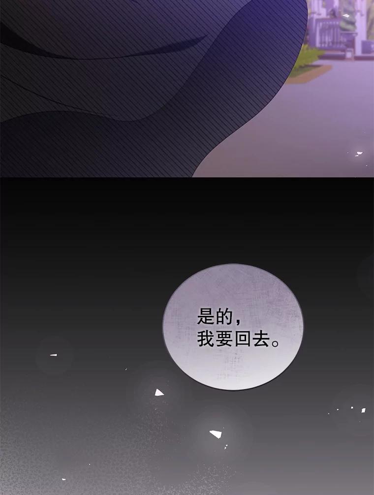 《乙女游戏中的女仆想辞职》44.意外 第90页