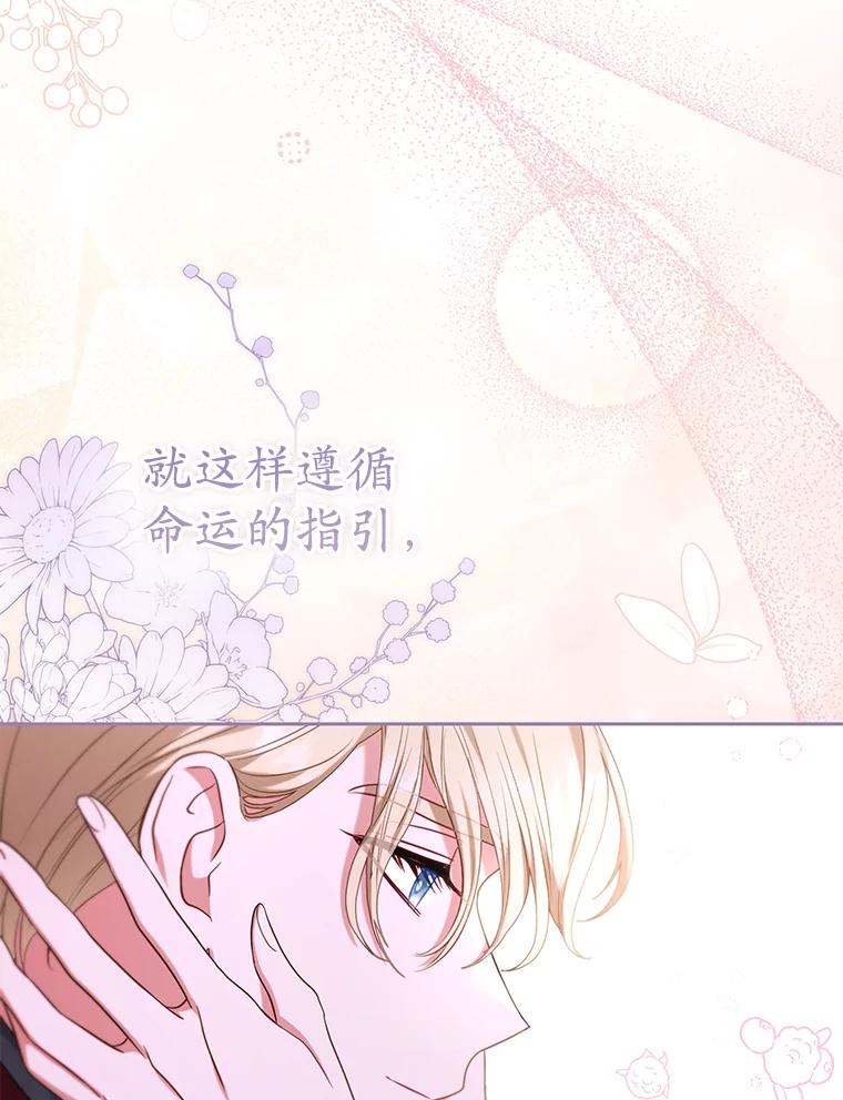 《乙女游戏中的女仆想辞职》44.意外 第16页