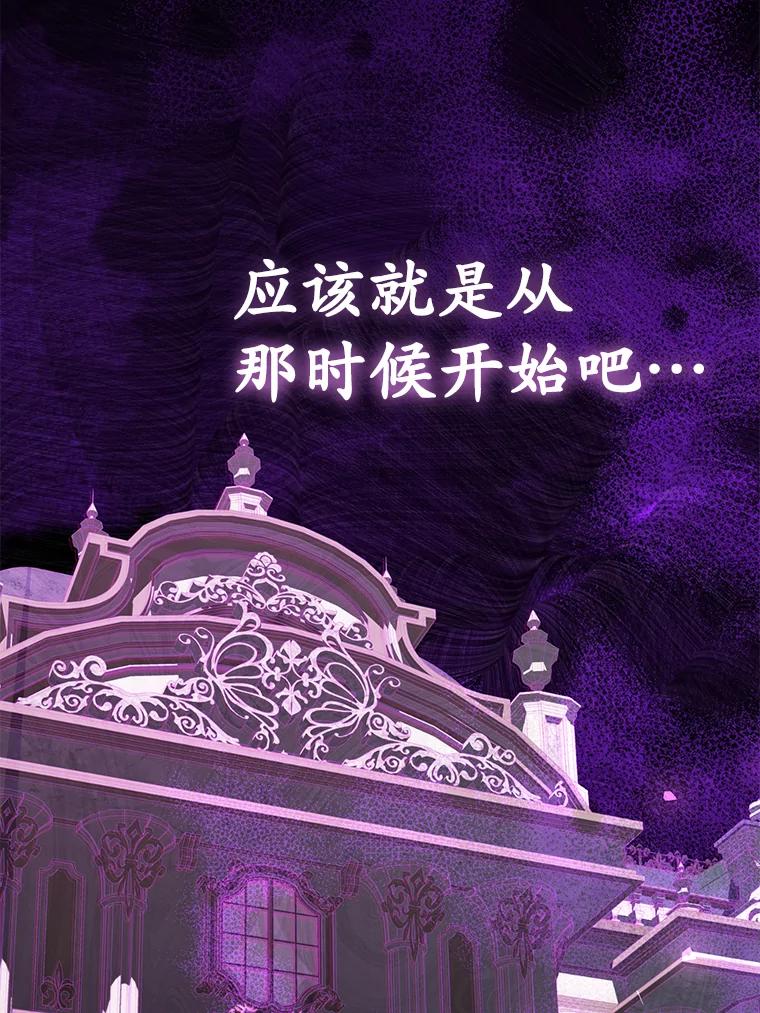 《乙女游戏中的女仆想辞职》44.意外 第72页