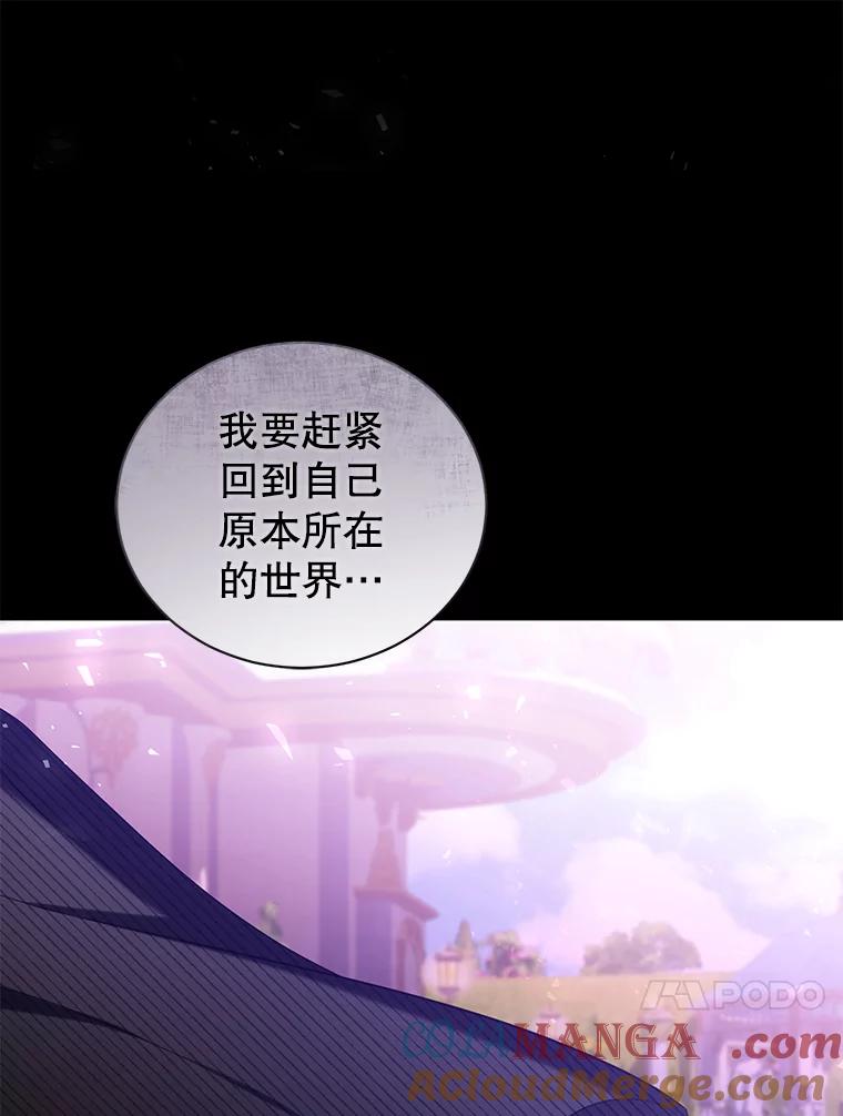 《乙女游戏中的女仆想辞职》44.意外 第89页